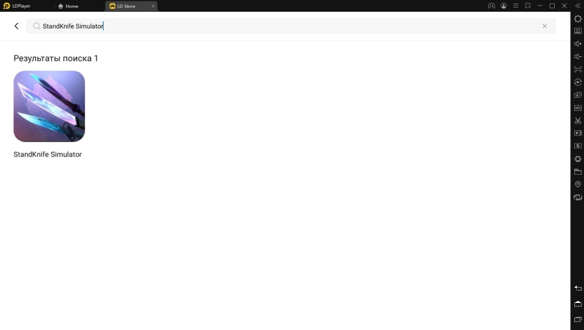 Играть в «StandKnife Simulator» бесплатно на ПК