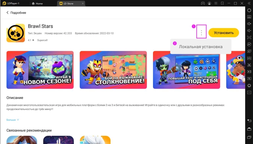 Как скачать игру&nbsp;Brawl Starts, Clash of Clans и&nbsp;Clash Royale с LDPlayer?