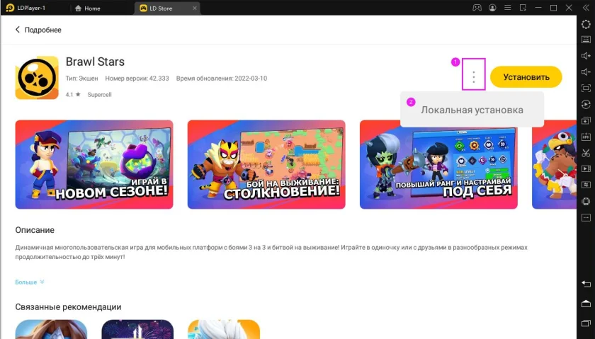 Как скачать игру Brawl Starts, Clash of Clans и Clash Royale с LDPlayer?
