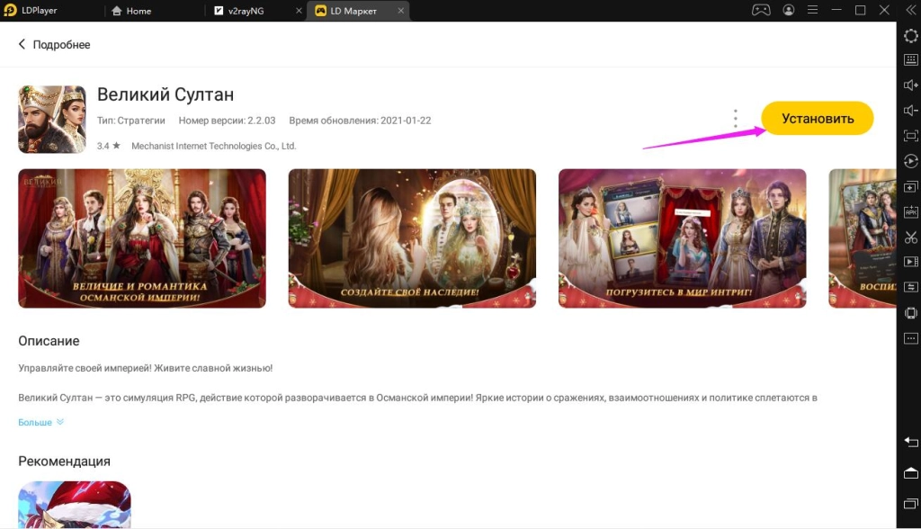 Играть в Великий Султан / Game of Sultans бесплатно на пк