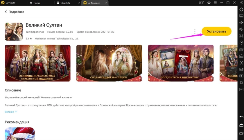 Играть в Великий Султан / Game of Sultans бесплатно на пк