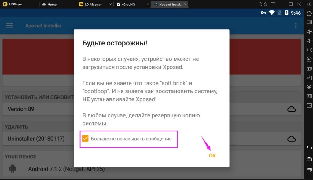 Установить Xposed Installer на LDPlayer