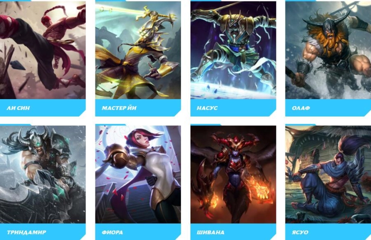 Список с чемпионами League of Legends: Wild Rift