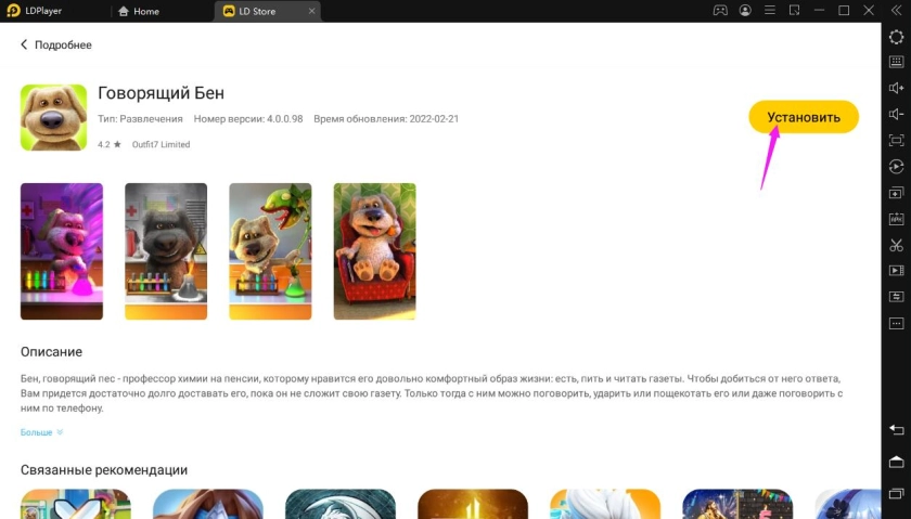 Играть в Говорящий Бен бесплатно на ПК