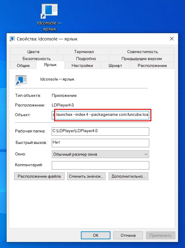 Как создать ярлык к игре на рабочем столе компьютера