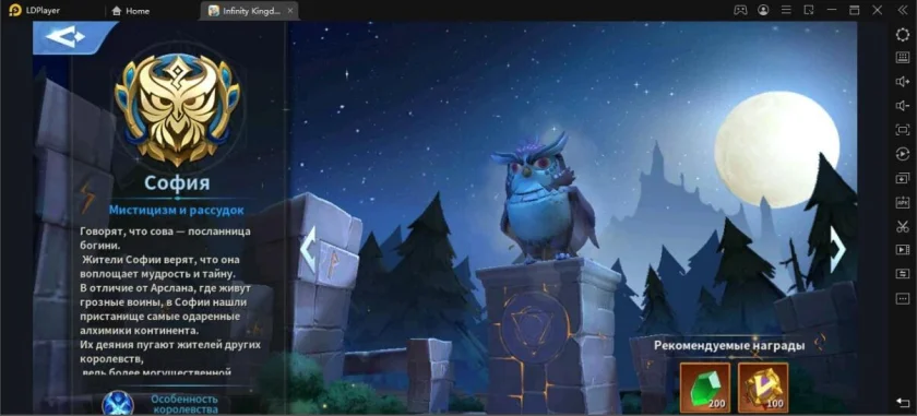 Infinity Kingdom: советы по игре от LDPlayer