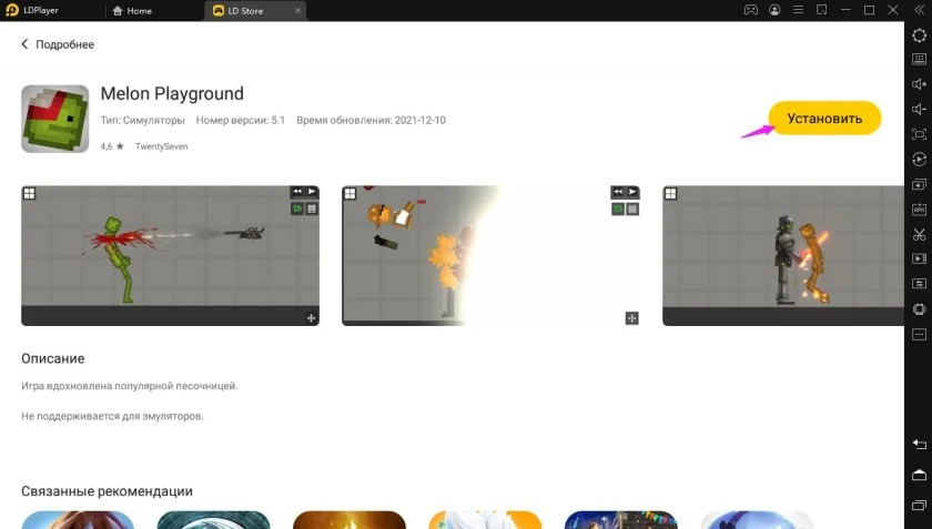 Играть в Melon Playground бесплатно на ПК