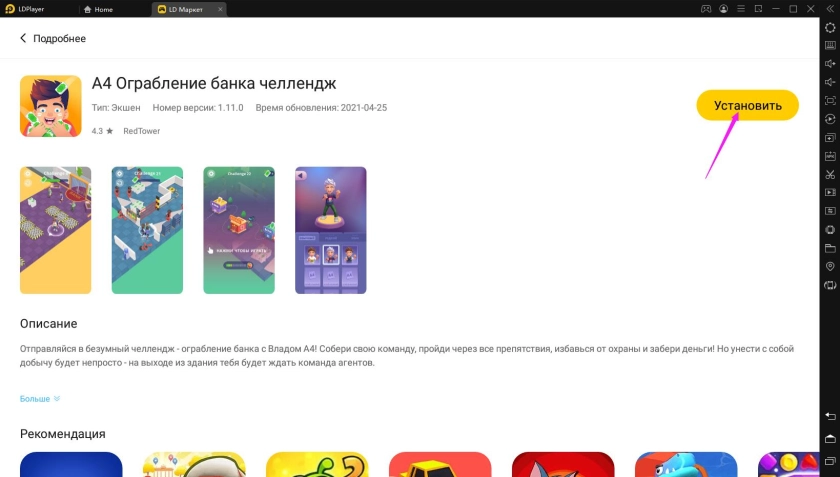 Играть в «А4 Ограбление банка челлендж» бесплатно на пк