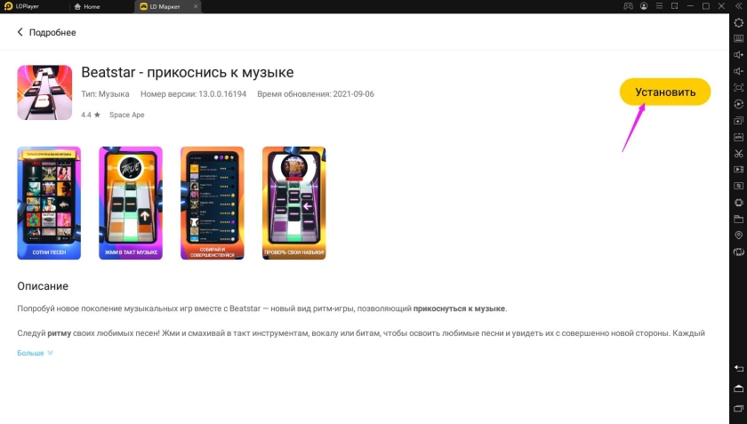 Играть в «Beatstar - прикоснись к музыке» бесплатно на пк