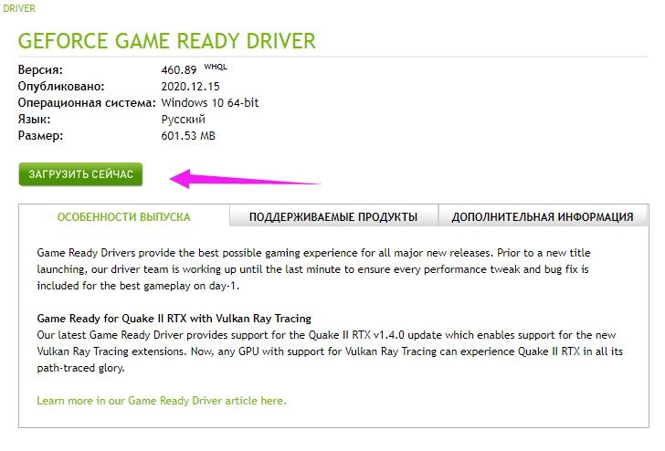 Как обновить графический драйвер?