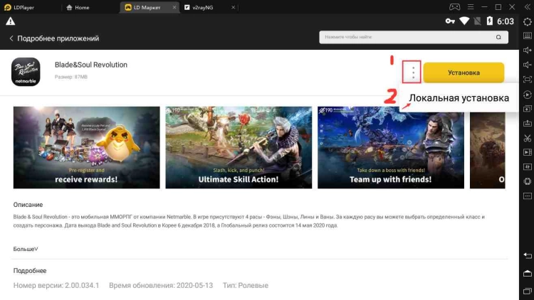 Играть в Blade&Soul Revolution на ПК или ноутбук с LDPlayer