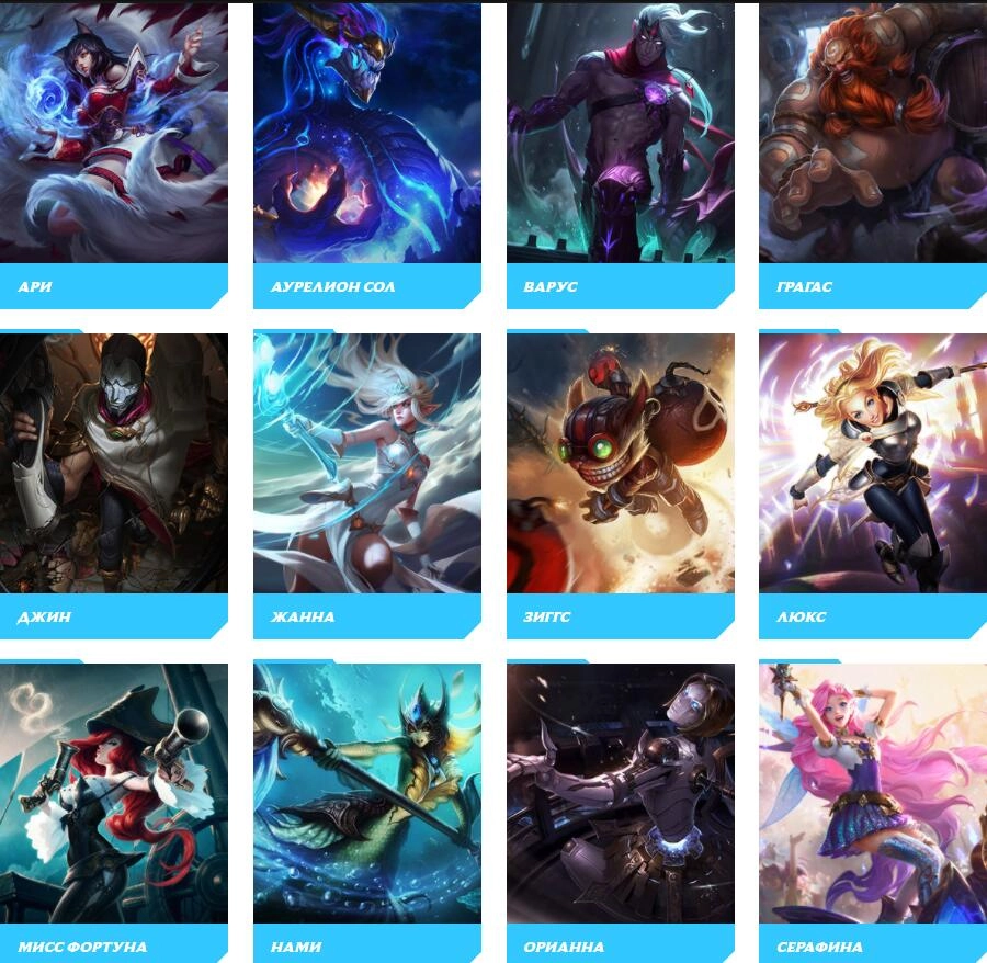 Список с чемпионами League of Legends: Wild Rift