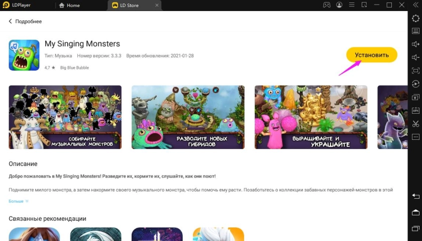 Играть в My Singing Monsters бесплатно на ПК