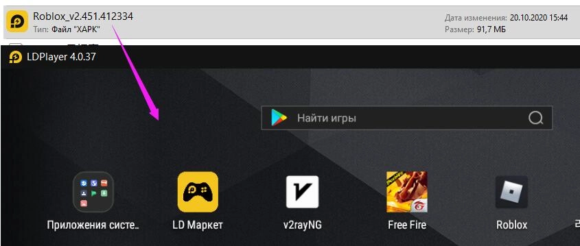 Как установить XAPK файл на LDPlayer