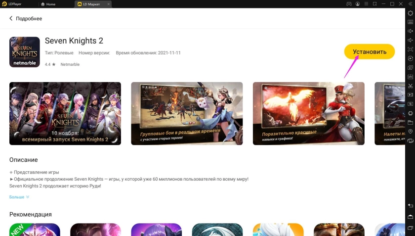 Играть в «Seven Knights 2» бесплатно на пк