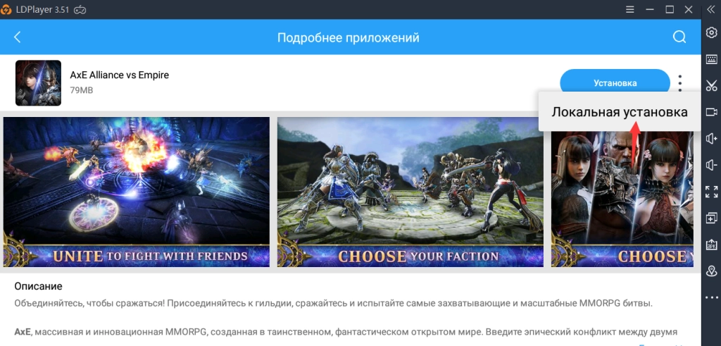 Как играть в AxE Alliance vs Empire на ПК для Windows