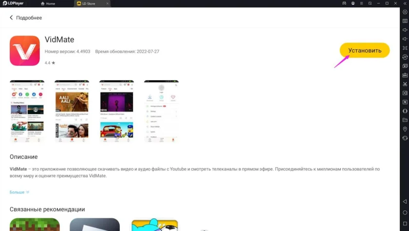 Запускать VidMate бесплатно на ПК