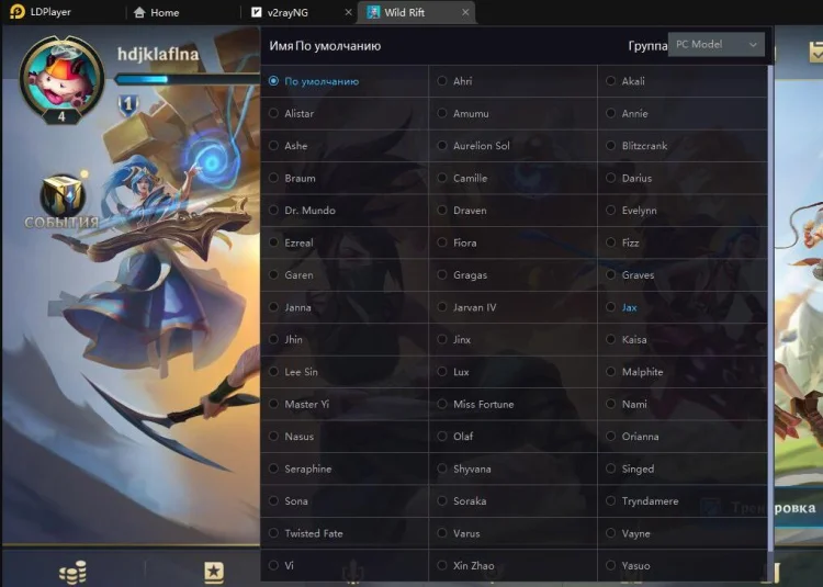 League of Legends: Wild Rift - гайд по управлению на LDPlayer