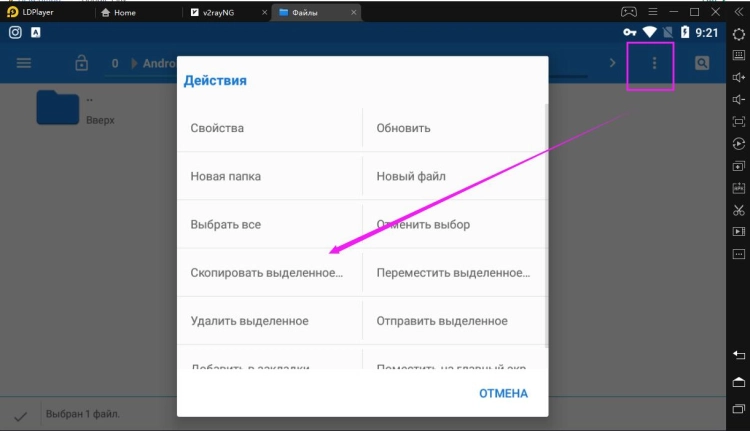 Как установить APK с OBB файлом на LDPlayer?