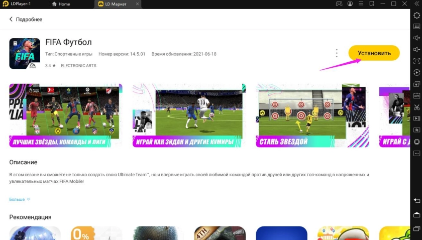 Играть в «FIFA Футбол» бесплатно на пк