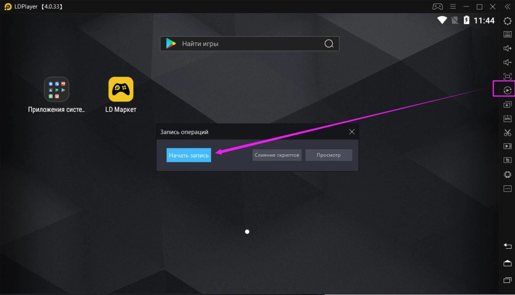 Как записывать операции в эмуляторе
