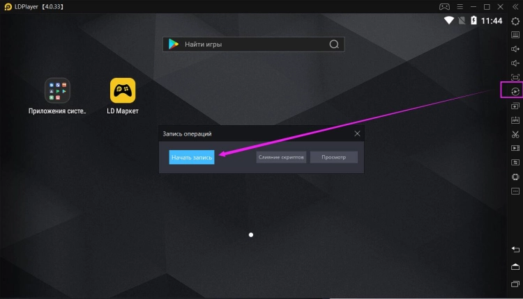 Как записывать операции в эмуляторе
