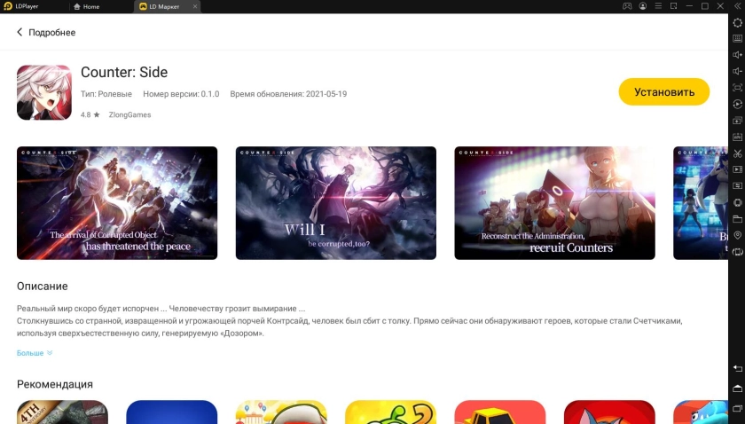 Играть в «Counter:Side» бесплатно на пк