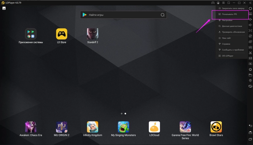 Советы по использованию LDPlayer