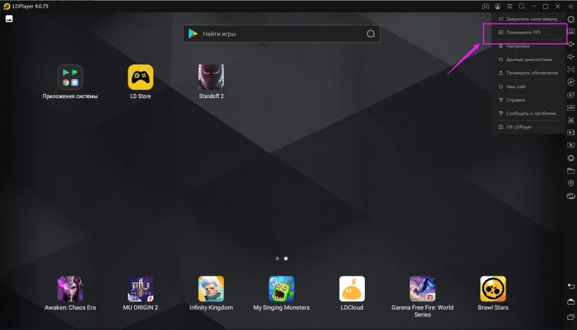 Советы по использованию LDPlayer
