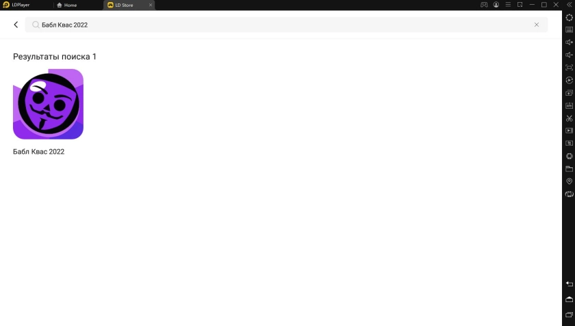 Играть в Бабл Квас 2022 бесплатно на ПК