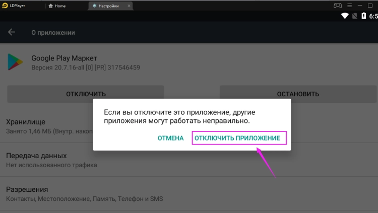Сбросить&nbsp;Google&nbsp;Play и снизить загрузку ЦП при многооконности эмулятора