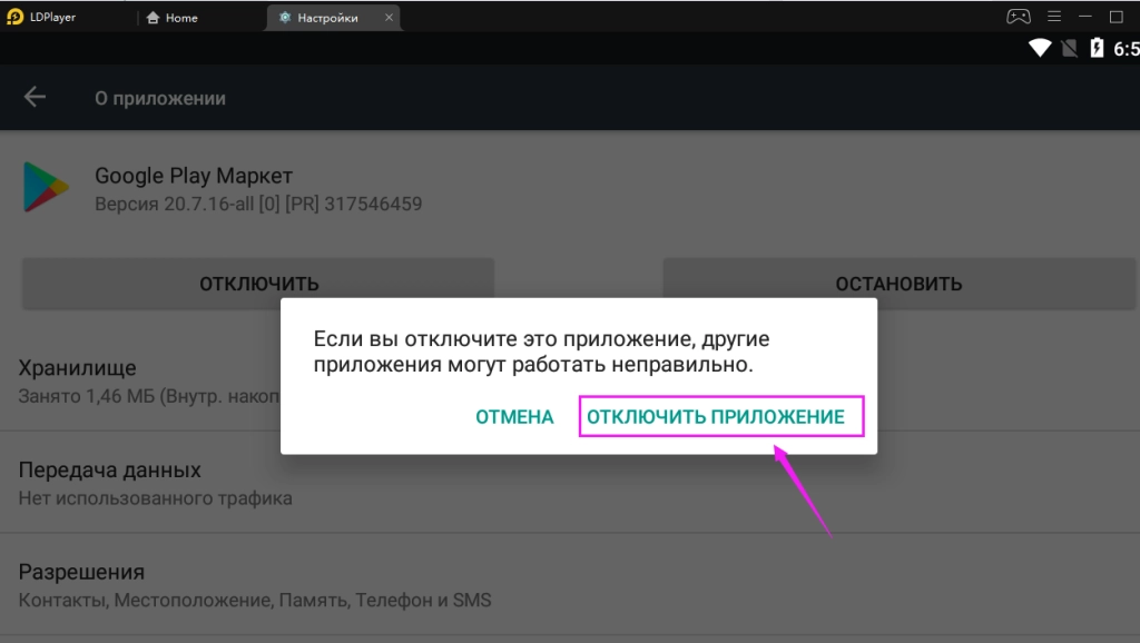 Сбросить Google Play и снизить загрузку ЦП при многооконности эмулятора