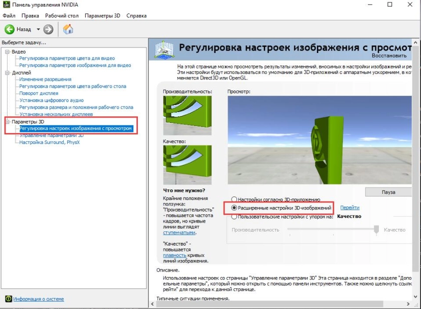 Как переключиться на дискретную видеокарту?