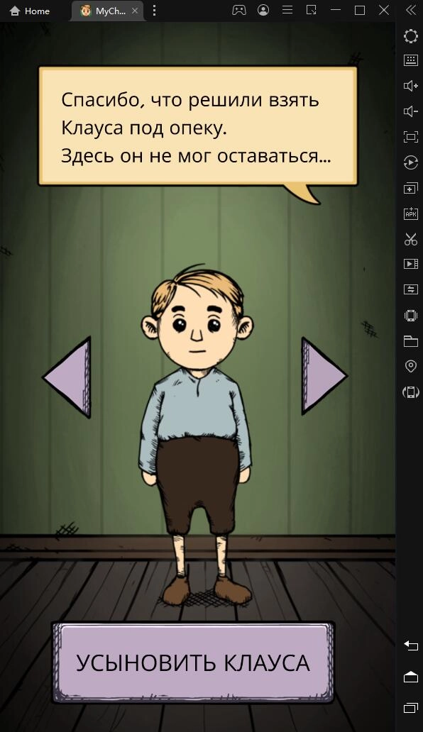 Играть в Мое дитя Lebensborn | My Child Lebensborn бесплатно на ПК