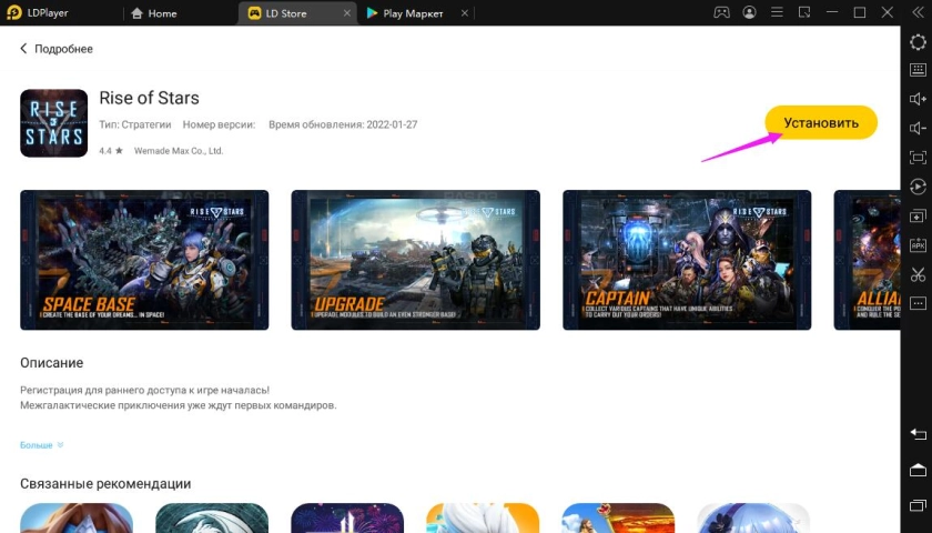 Играть в Rise of Stars бесплатно на ПК