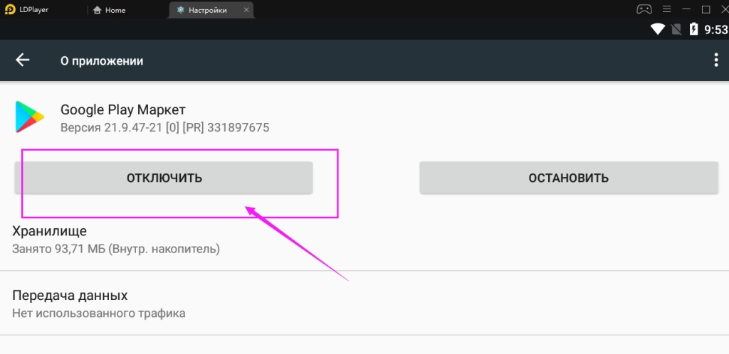 Сбросить Google Play и снизить загрузку ЦП при многооконности эмулятора