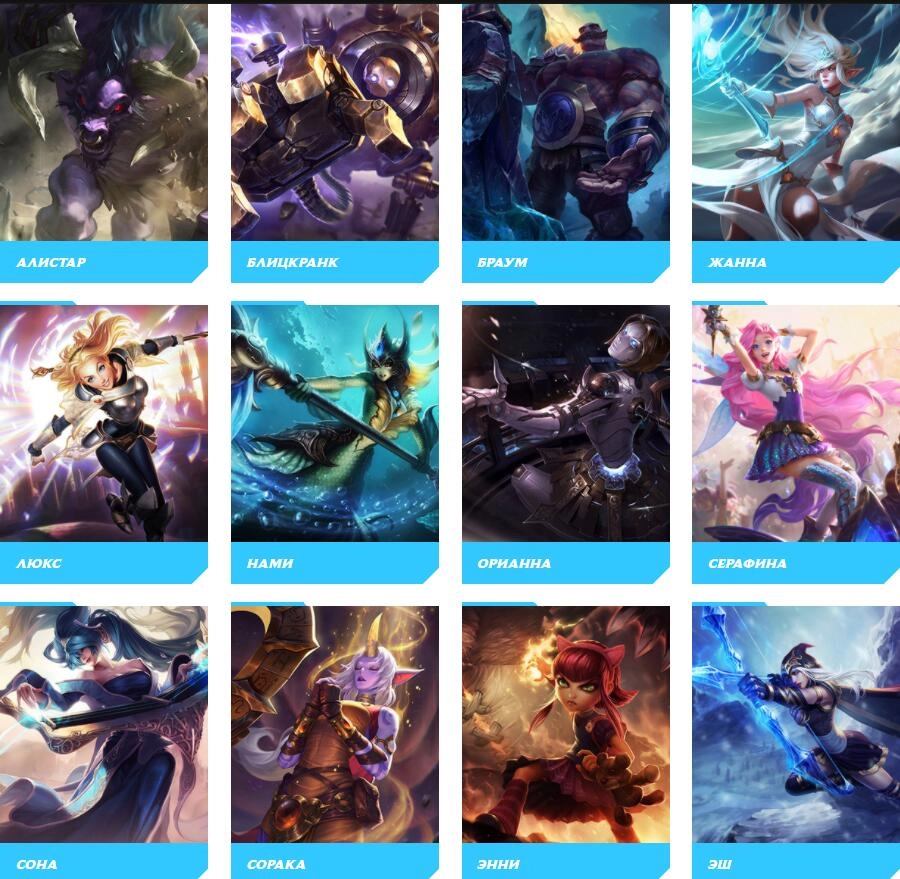 Список с чемпионами League of Legends: Wild Rift