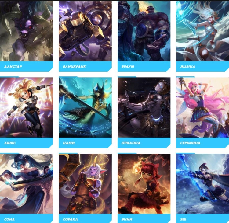 Список с чемпионами League of Legends: Wild Rift