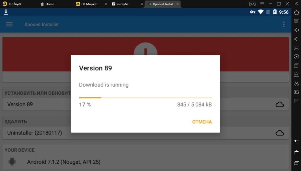 Установить Xposed Installer на LDPlayer