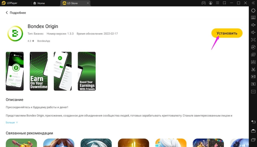 Как установить Bondex&nbsp;Origin на компьютер