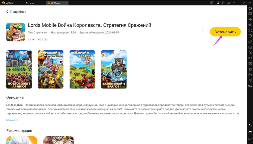 Играть в «Lords Mobile: Война Королевств. Стратегия Cражений» бесплатно на пк