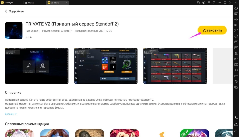 Играть в Приватный сервер Standoff 2 | PRIVATE V2 бесплатно на ПК