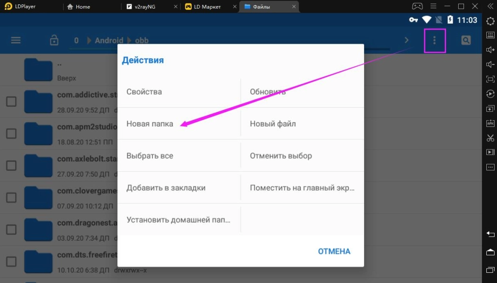 Как установить APK с OBB файлом на LDPlayer
