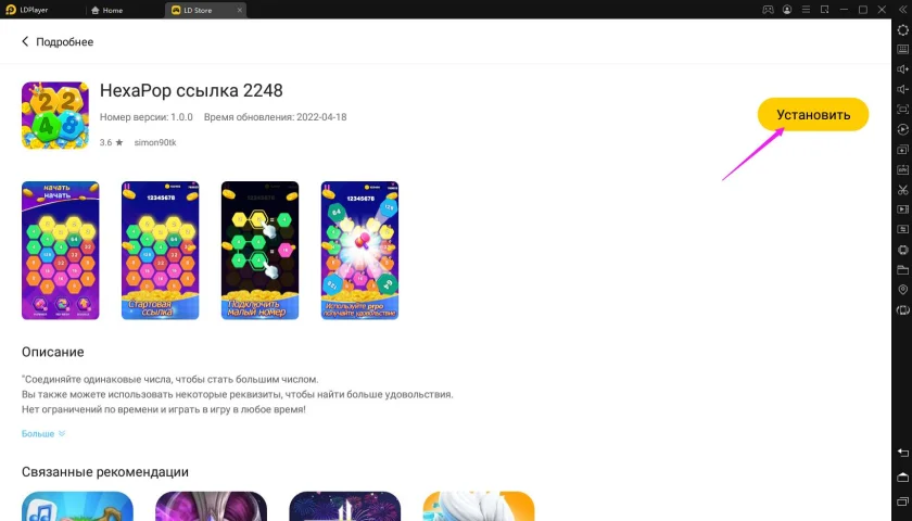 Как установить Ссылка Hexapop 2248 бесплатно на ПК