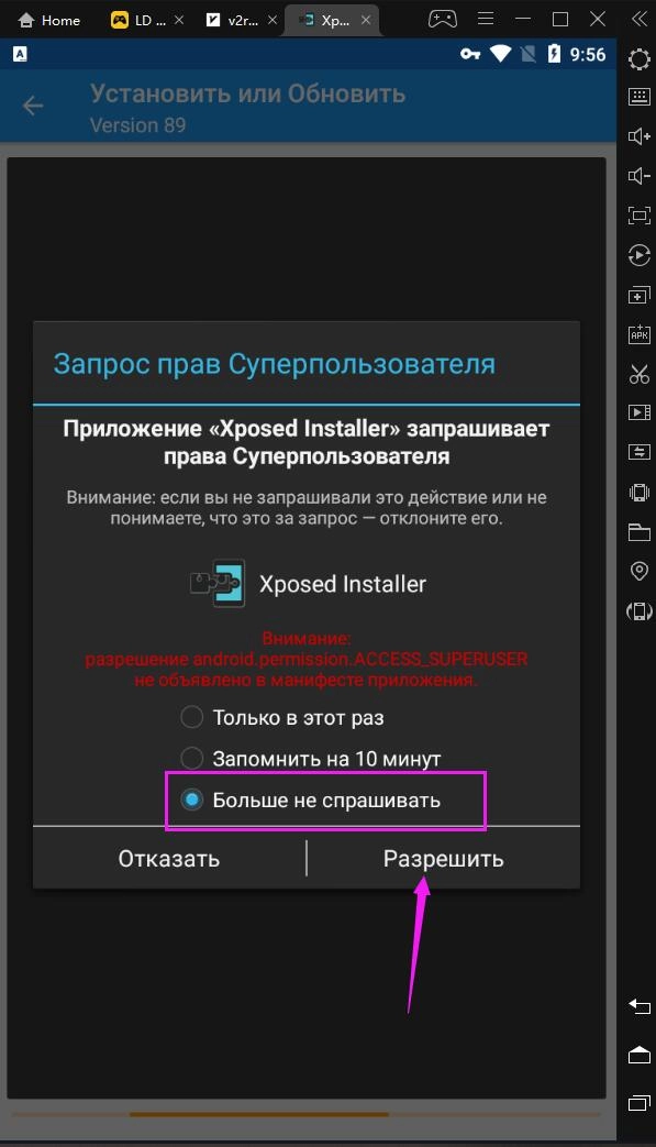Установить Xposed Installer на LDPlayer