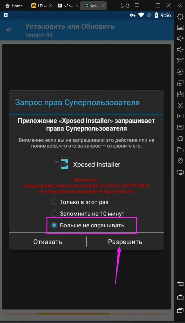 Установить Xposed Installer на LDPlayer