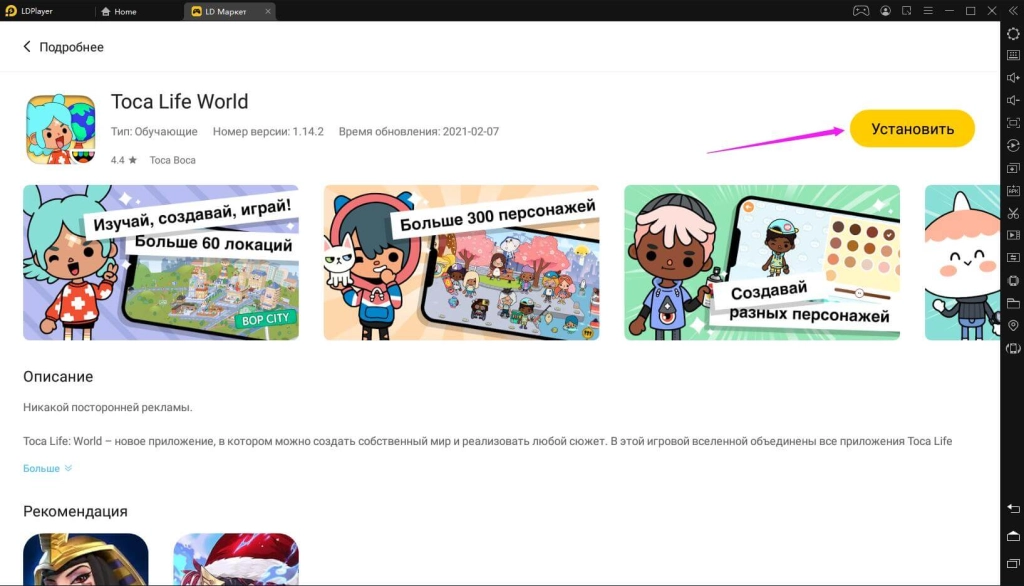 Играть в Toca Life World бесплатно на пк