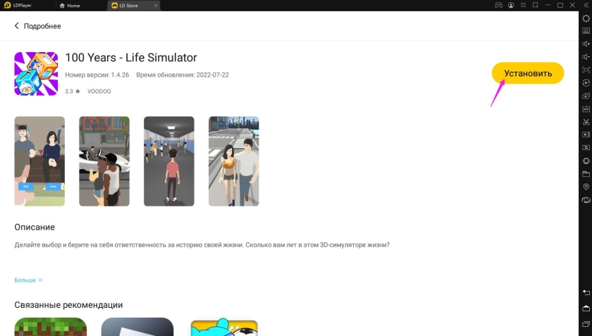 Играть в 100 Years - Life Simulator бесплатно на ПК