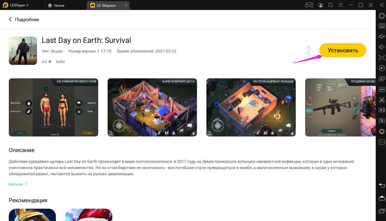 Играть в Last Day on Earth: Survival бесплатно на пк