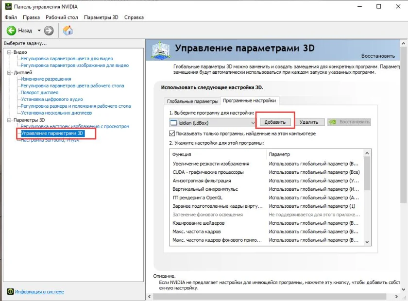 Как переключиться на дискретную видеокарту?